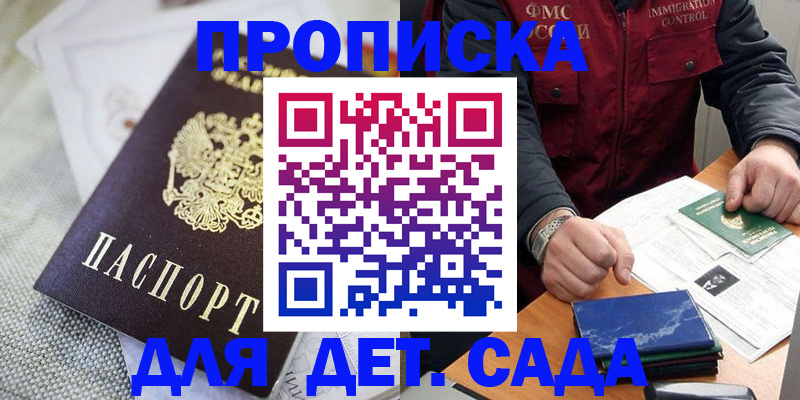 прописка для работы в Кусе